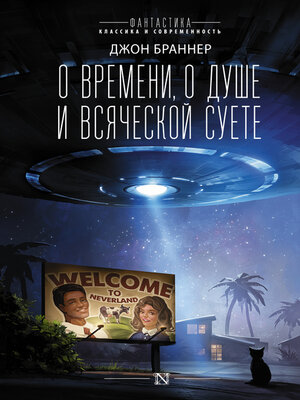 cover image of О времени, о душе и всяческой суете